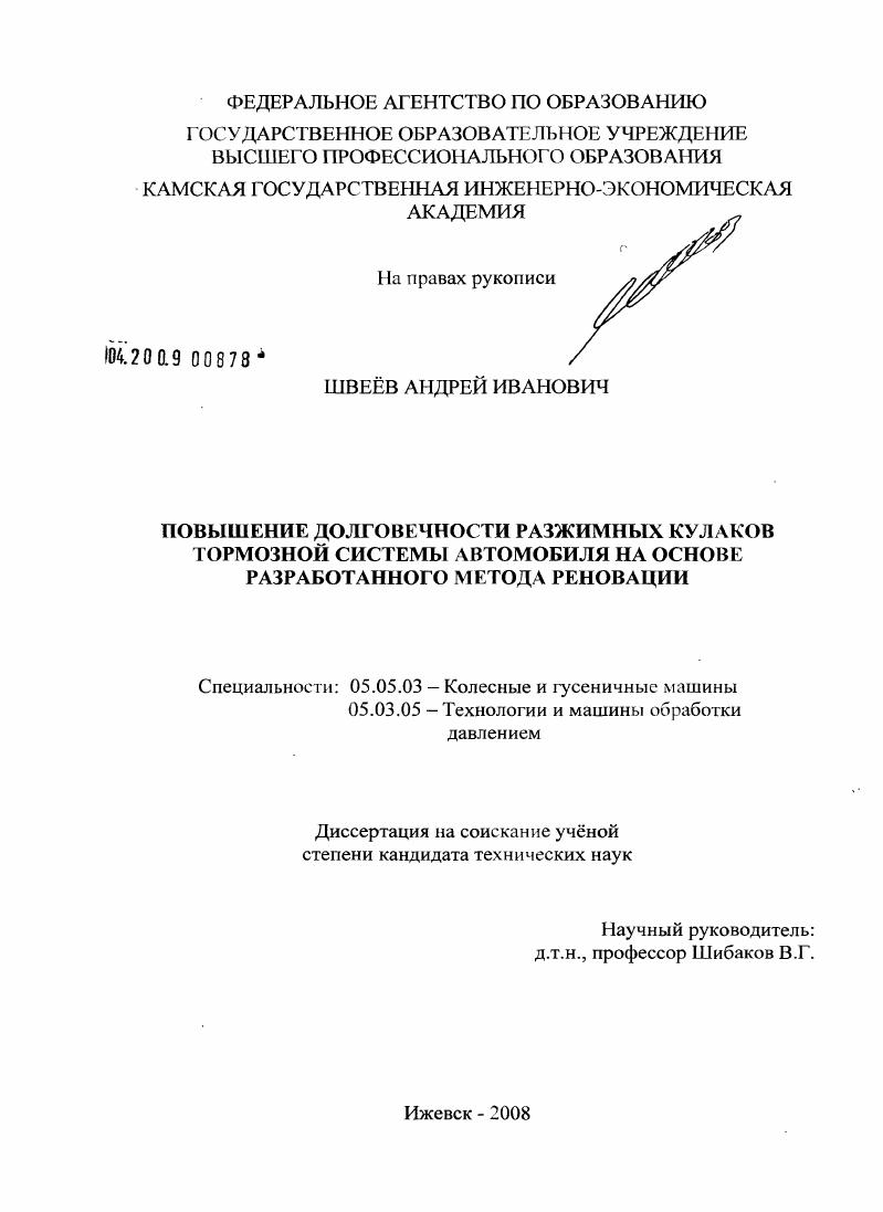 Повышение долговечности разжимных кулаков тормозной системы автомобиля на основе разработанного метода реновации