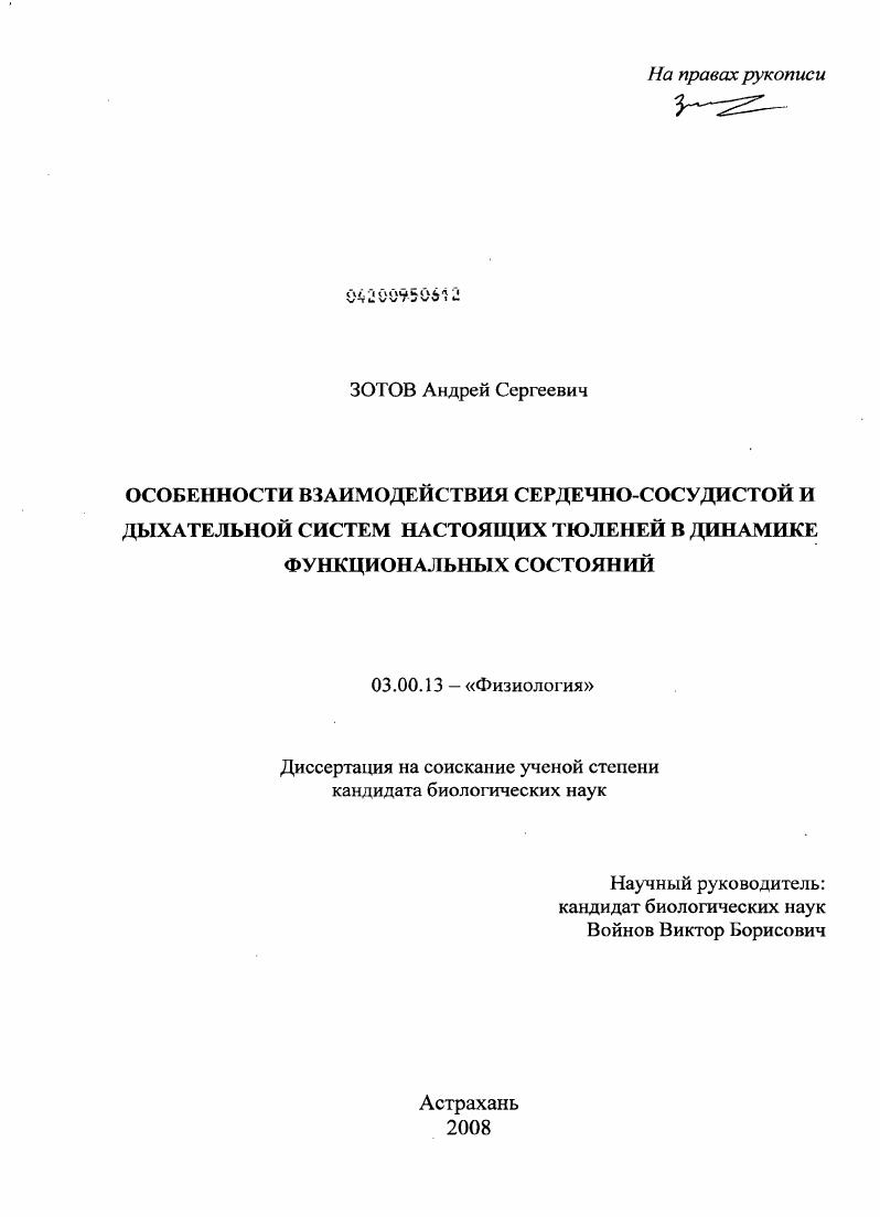 Особенности взаимодействия сердечно-сосудистой и дыхательной систем настоящих тюленей в динамике функциональных состояний
