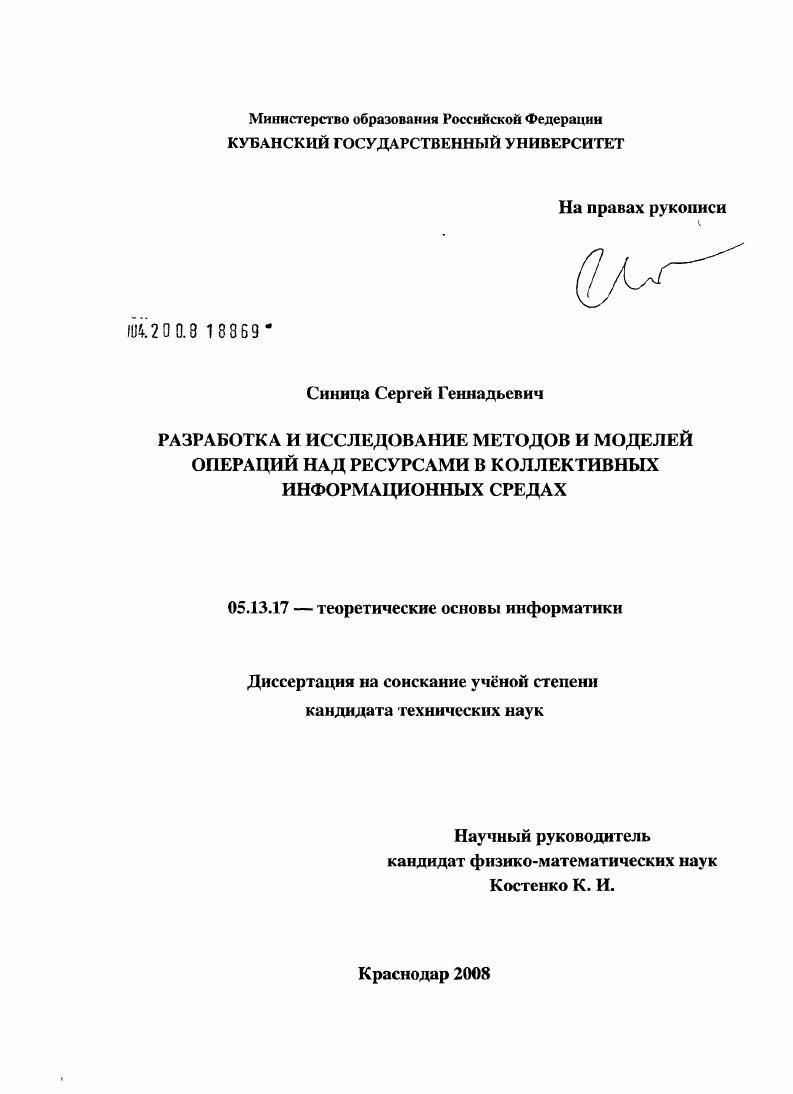 Разработка и исследование методов и моделей операций над ресурсами в коллективных информационных средах