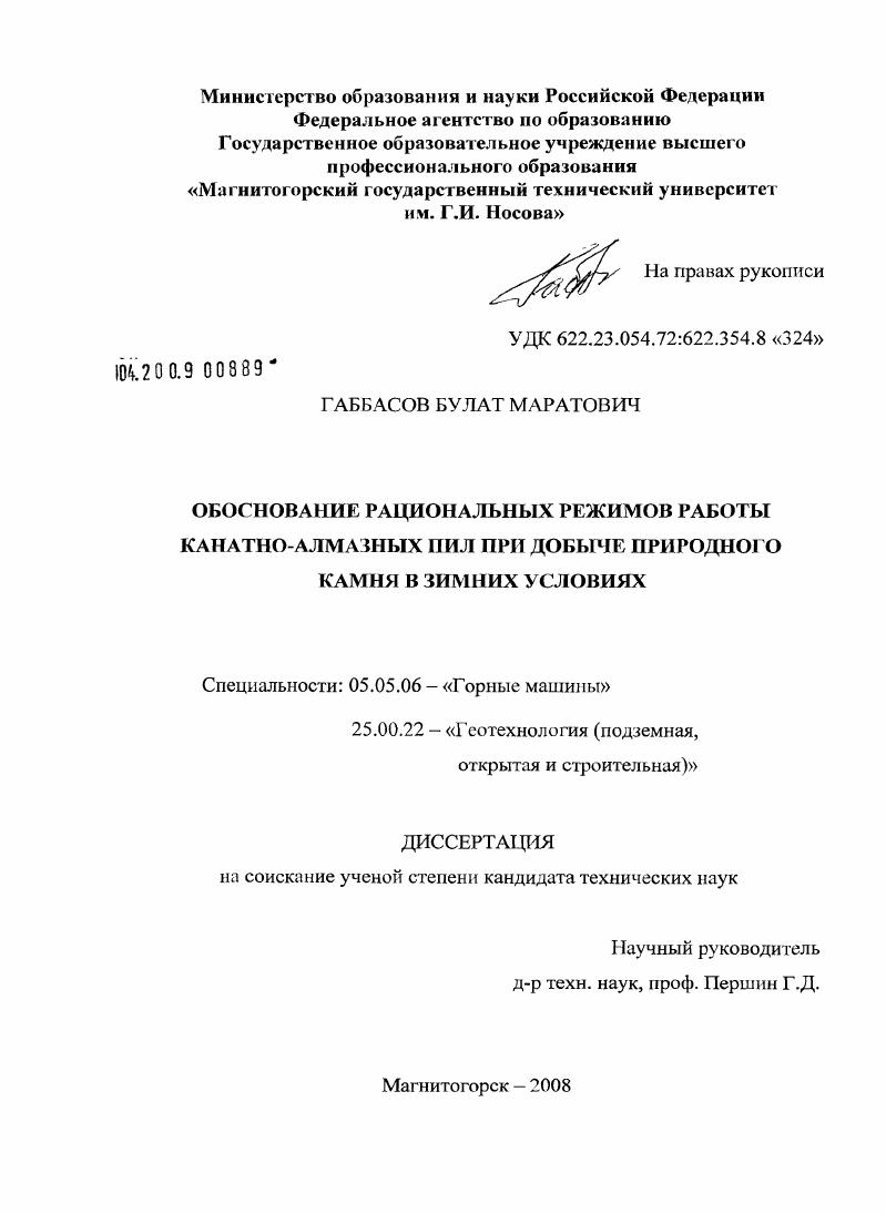 Обоснование рациональных режимов работы канатно-алмазных пил при добыче природного камня в зимних условиях
