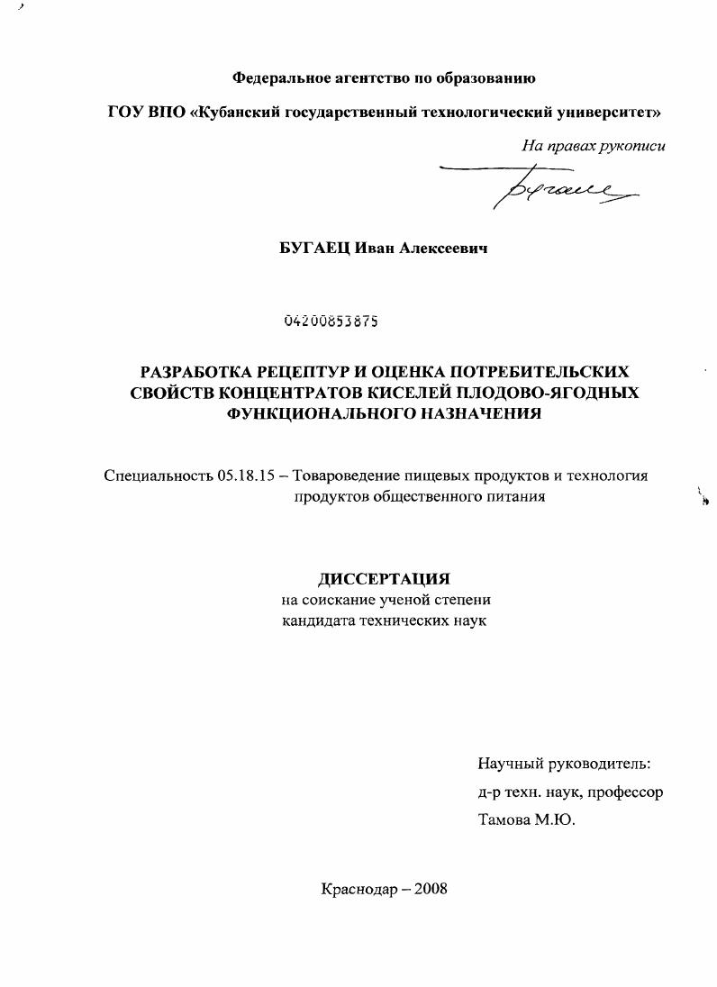 Разработка рецептур и оценка потребительских свойств концентратов киселей плодово-ягодных функционального назначения