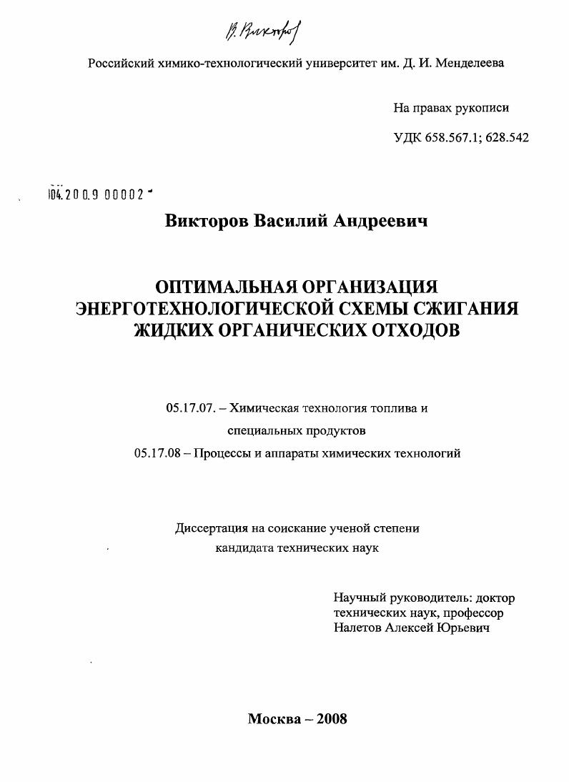 Оптимальная организация энерготехнологической схемы сжигания жидких органических отходов