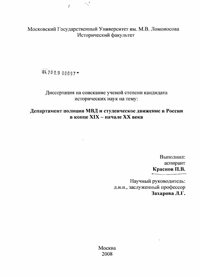 Департамент полиции МВД и студенческое движение в России в конце XIX - начале XX века
