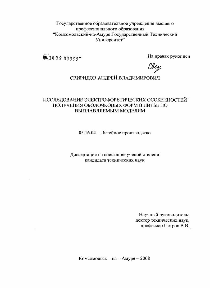 Исследование электрофоретических особенностей получения оболочковых форм в литье по выплавляемым моделям
