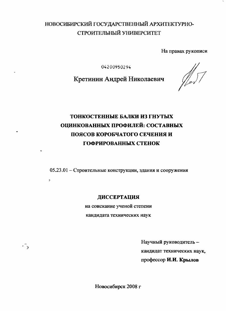 Тонкостенные балки из гнутых оцинкованных профилей: составных поясов коробчатого сечения и гофрированных стенок
