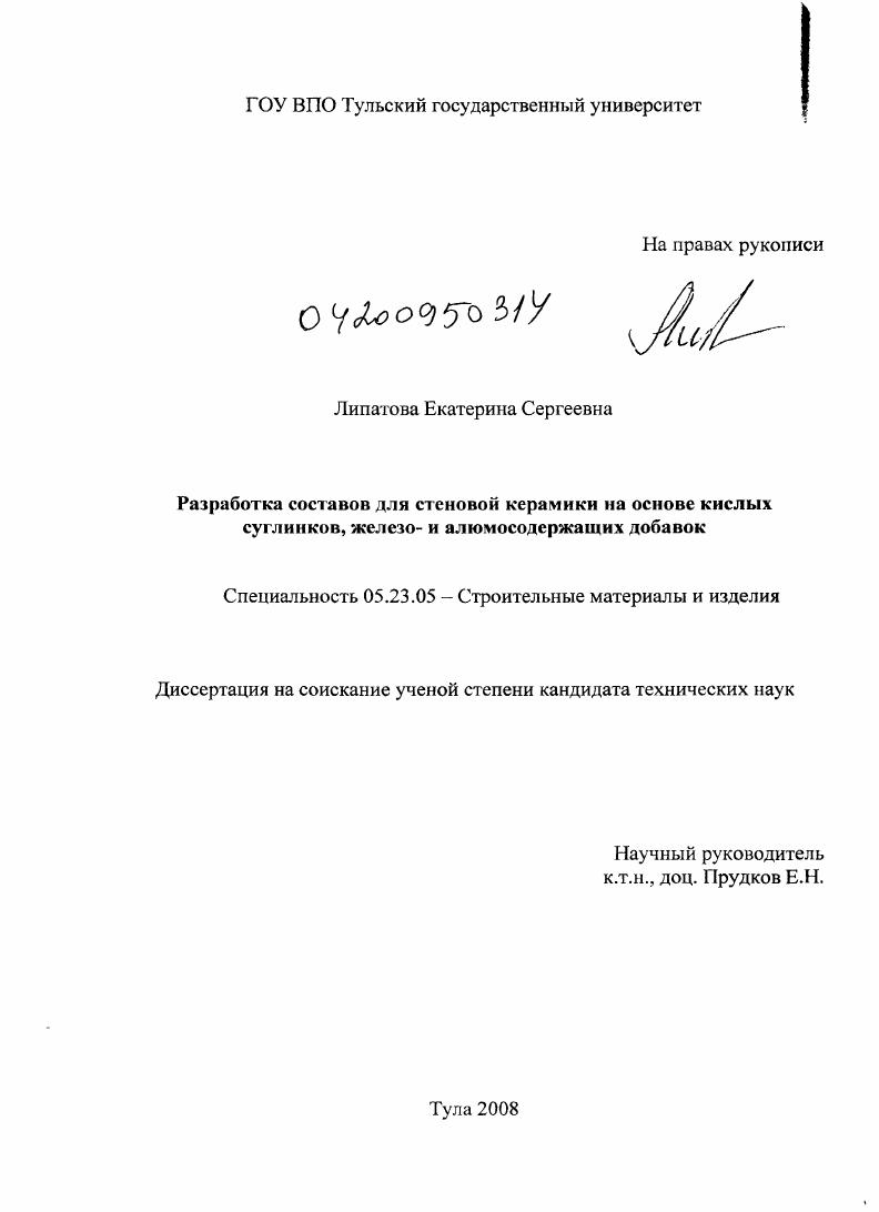 Разработка составов для стеновой керамики на основе кислых суглинков, железо- и алюмосодержащих добавок