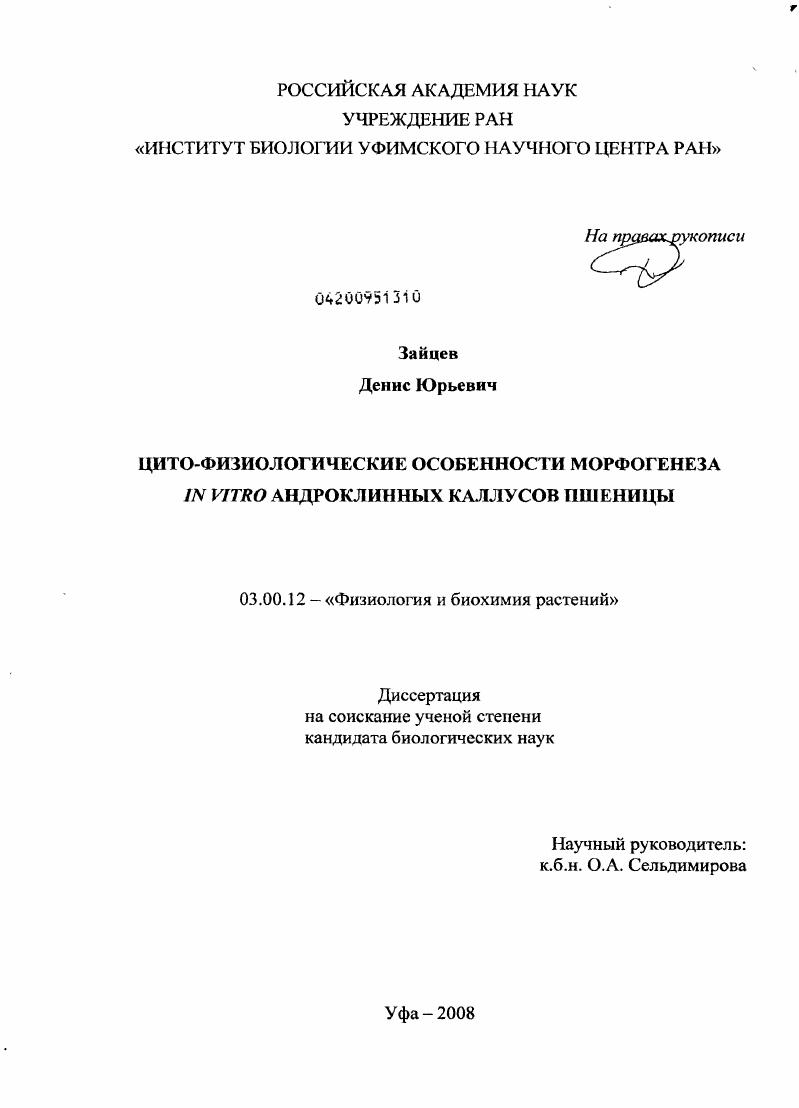 Цито-физиологические особенности морфогенеза in vitro андроклинных каллусов пшеницы