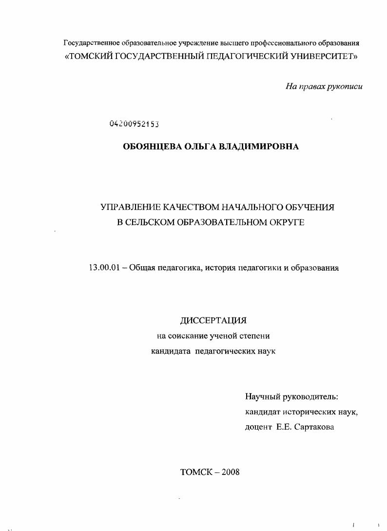 Управление качеством начального обучения в сельском образовательном округе