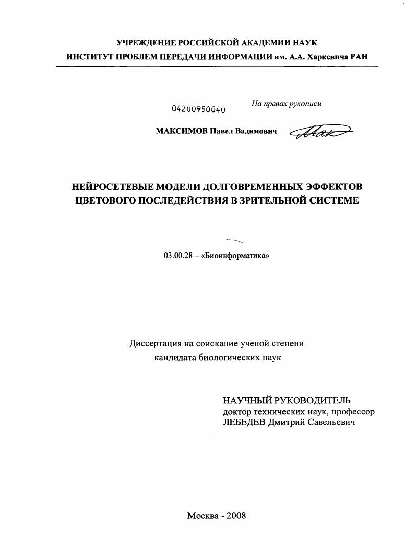 Нейросетевые модели долговременных эффектов цветового последействия в зрительной системе