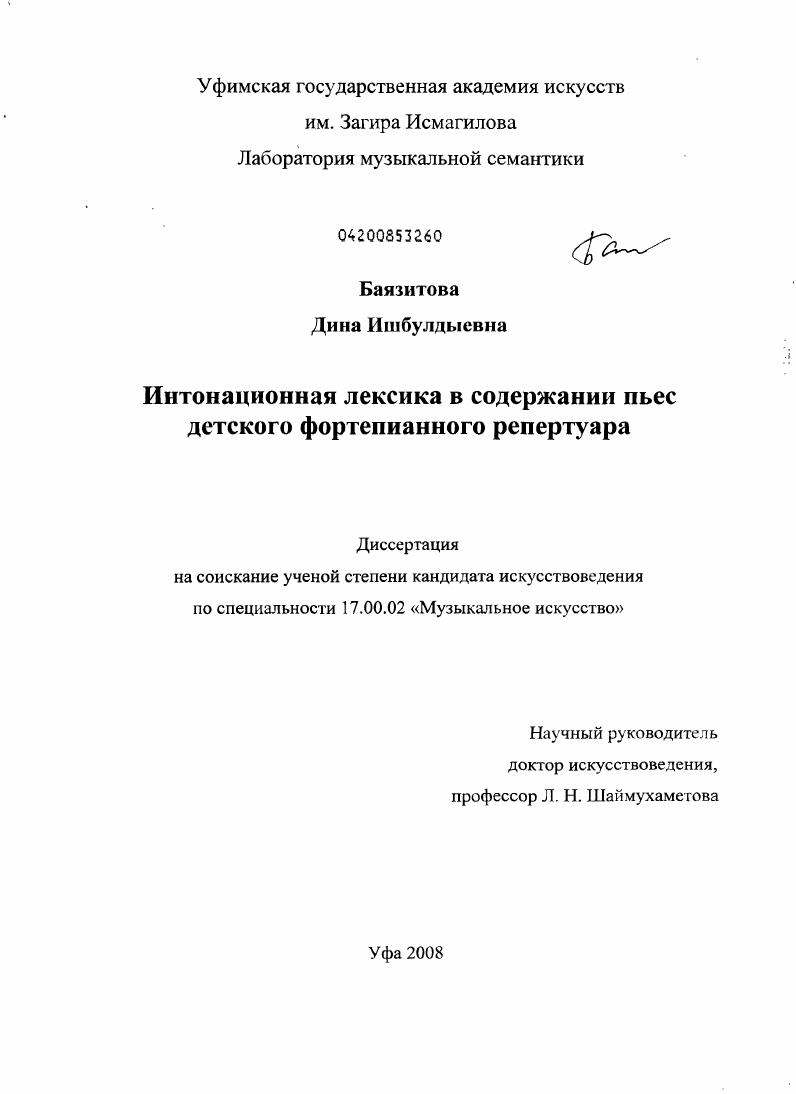 Интонационная лексика в содержании произведений детского фортепианного репертуара