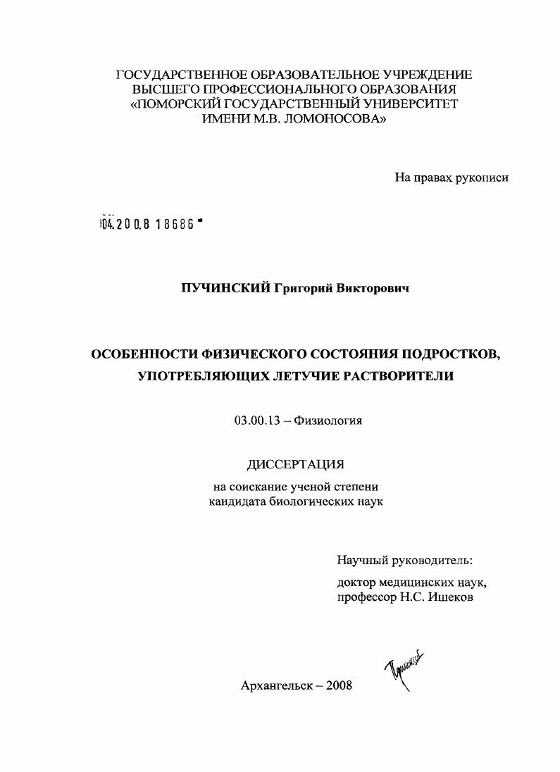 Особенности физического состояния подростков, употребляющих летучие растворители