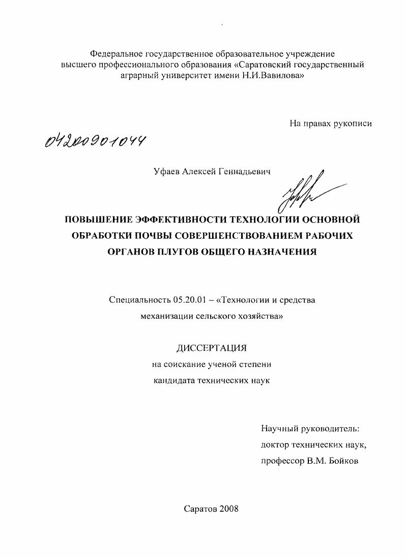Повышение эффективности технологии основной обработки почвы совершенствованием рабочих органов плугов общего назначения
