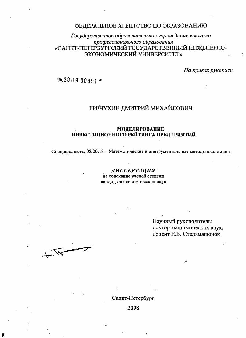 Моделирование инвестиционного рейтинга предприятий