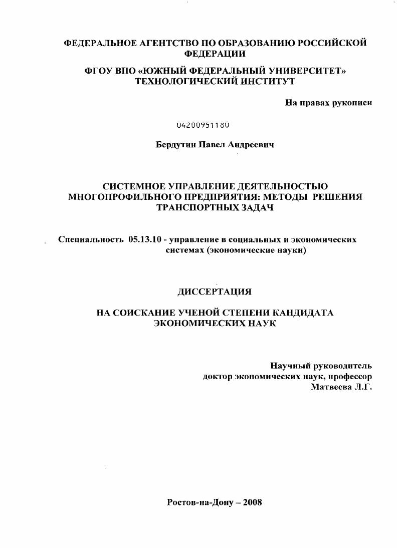 Системное управление деятельностью многопрофильного предприятия: методы решения транспортных задач