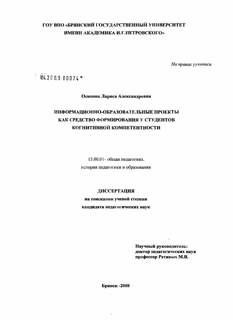 скачать диссертацию Информационно-образовательные проекты как средство формирования у студентов когнитивной компетентности Информационно-образовательные проекты как средство формирования у студентов когнитивной компетентности