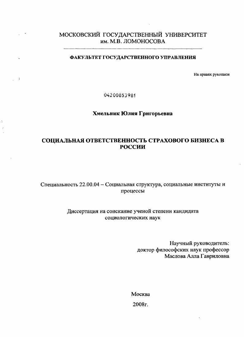Социальная ответственность страхового бизнеса в России