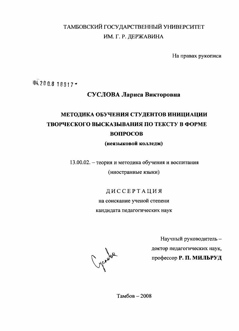 Методика обучения студентов инициации творческого высказывания по тексту в форме вопросов : неязыковой колледж