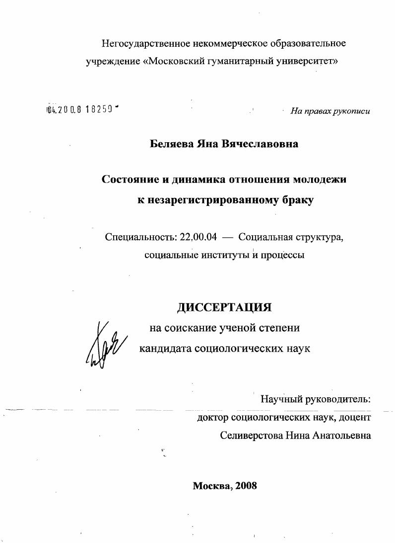 Состояние и динамика отношения молодежи к незарегистрированному браку