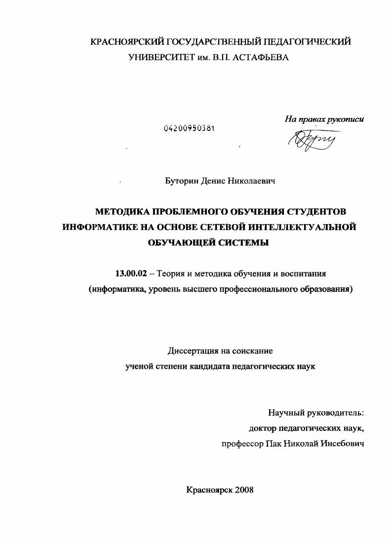 скачать диссертацию Методика проблемного обучения студентов информатике на основе сетевой интеллектуальной обучающей системы Методика проблемного обучения студентов информатике на основе сетевой интеллектуальной обучающей системы