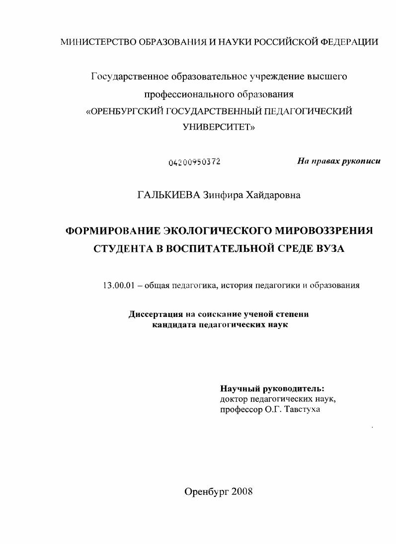 Формирование экологического мировоззрения студента в воспитательной среде вуза