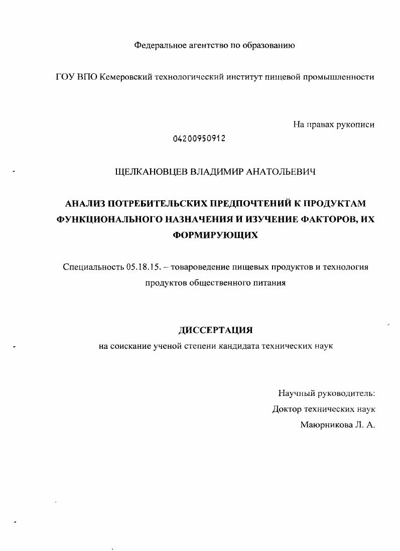 Анализ потребительских предпочтений к продуктам функционального назначения и изучение факторов, их формирующих