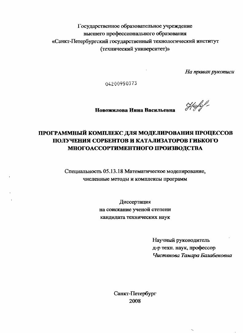 Программный комплекс для моделирования процессов получения сорбентов и катализаторов гибкого многоассортиментного производства