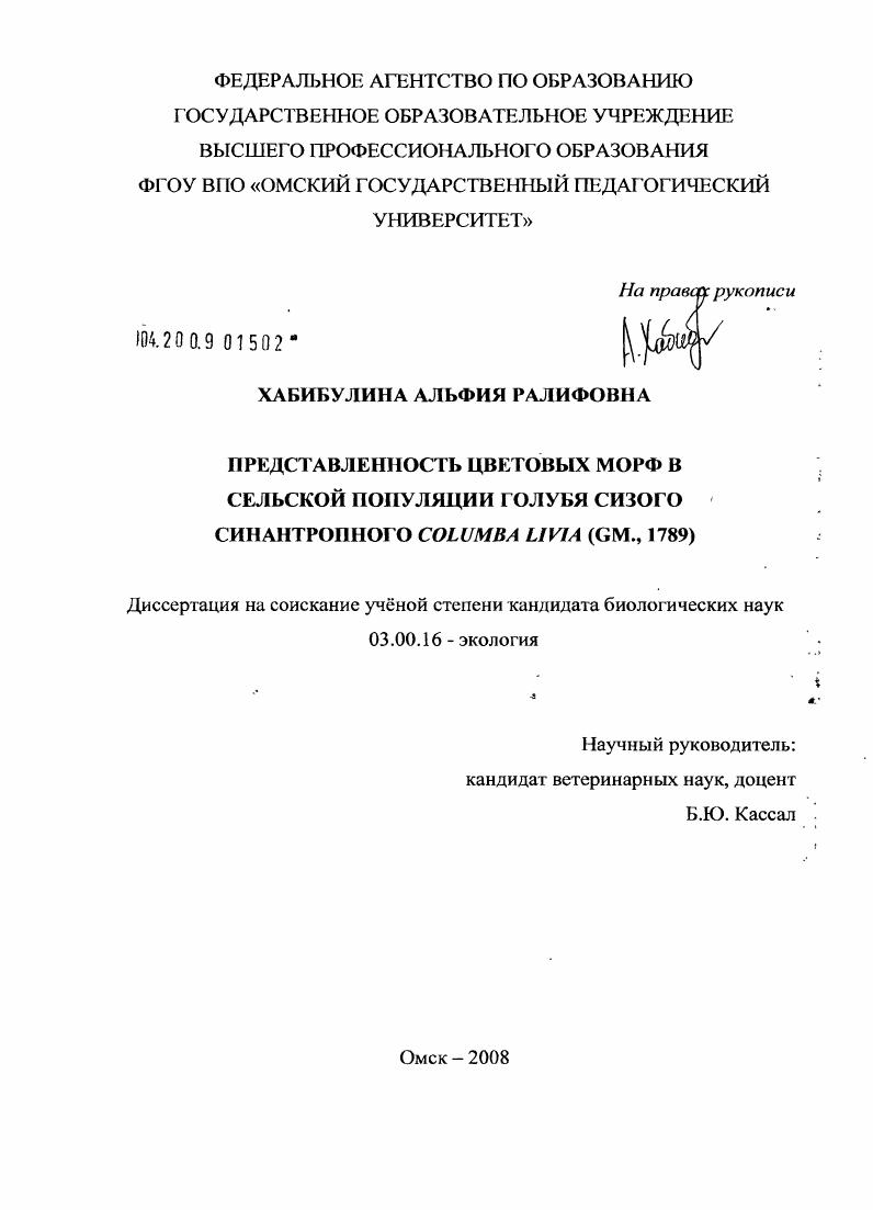 Представленность цветовых морф в сельской популяции голубя сизого синантропного Columba livia (GM., 1789)