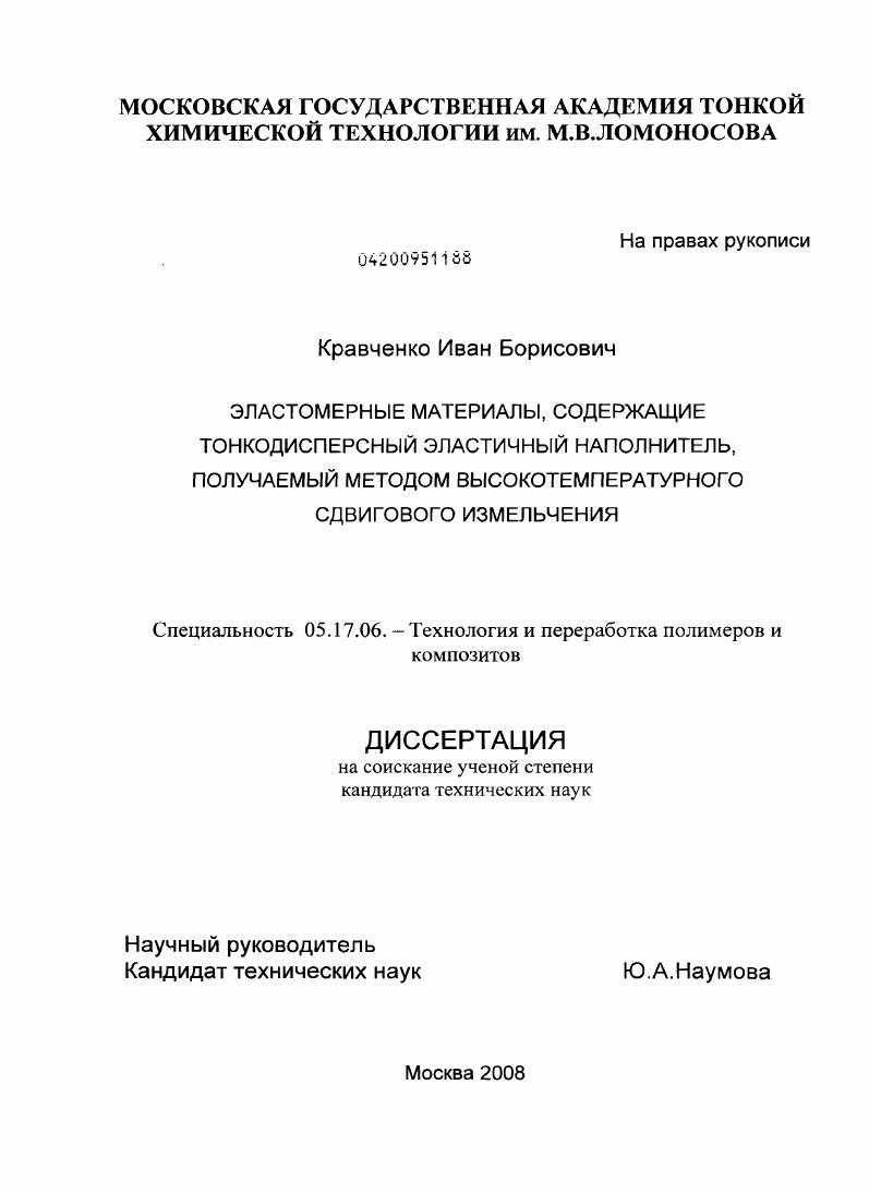 Эластомерные материалы, содержащие тонкодисперсный эластичный наполнитель, получаемый методом высокотемпературного сдвигового измельчения