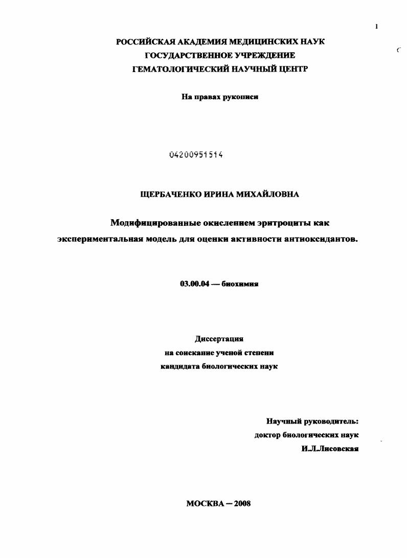 Модифицированные окислением эритроциты как экспериментальная модель для оценки активности антиоксидантов