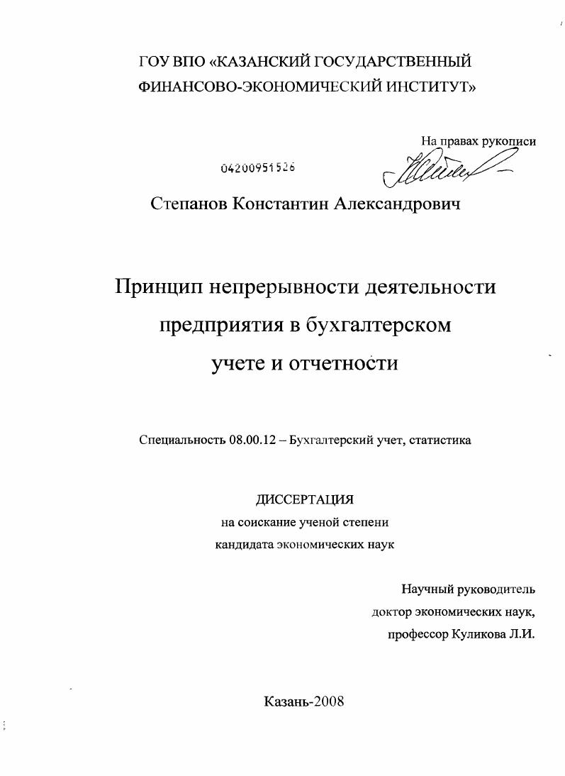 Принцип непрерывности деятельности предприятия в бухгалтерском учете и отчетности