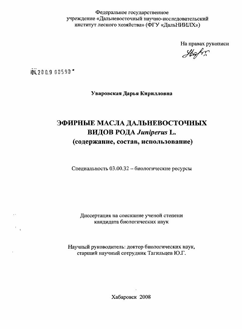 Эфирные масла дальневосточных видов рода Juniperus L. : содержание, состав, использование