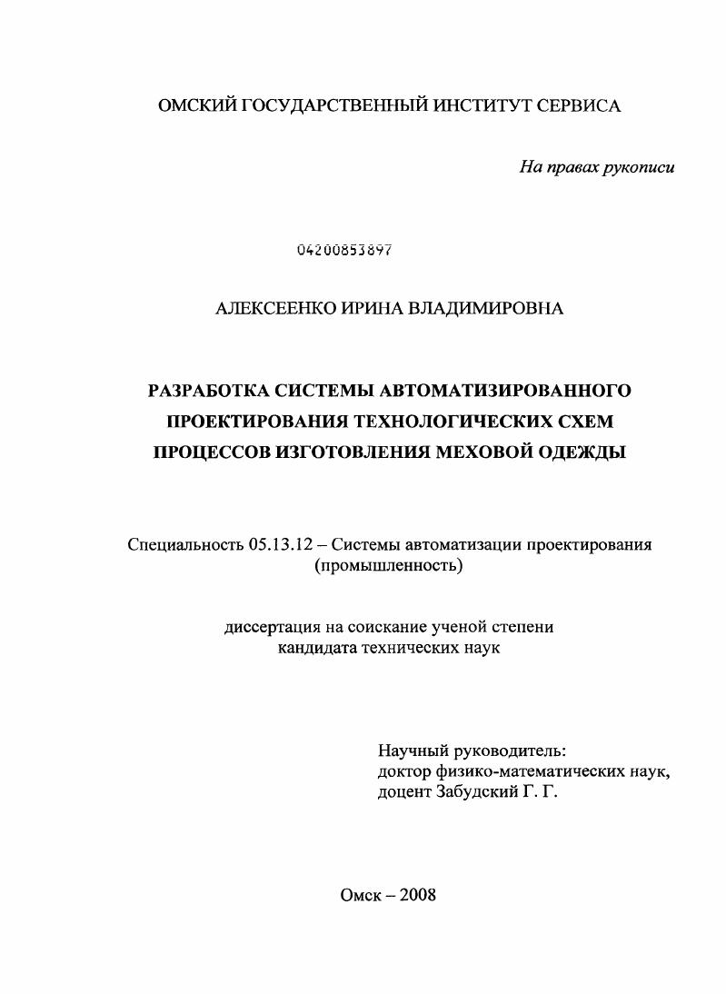 Разработка системы автоматизированного проектирования технологических схем процессов изготовления меховой одежды
