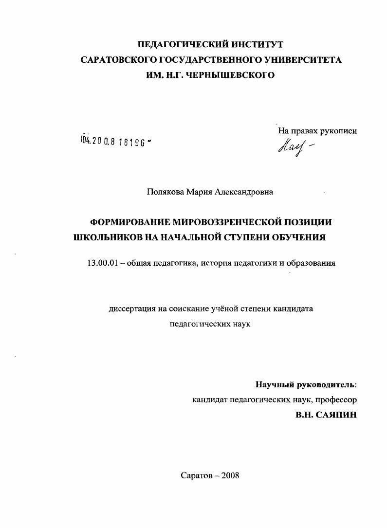 Формирование мировоззренческой позиции школьников на начальной ступени обучения
