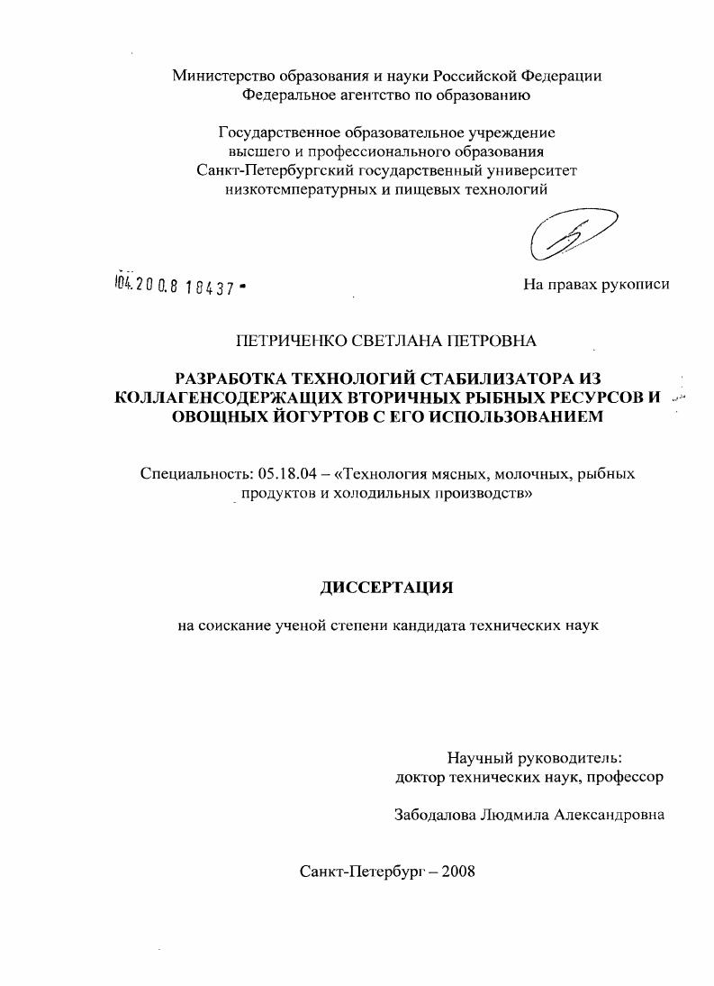 Разработка технологий стабилизатора из коллагенсодержащих вторичных рыбных ресурсов и овощных йогуртов с его использованием