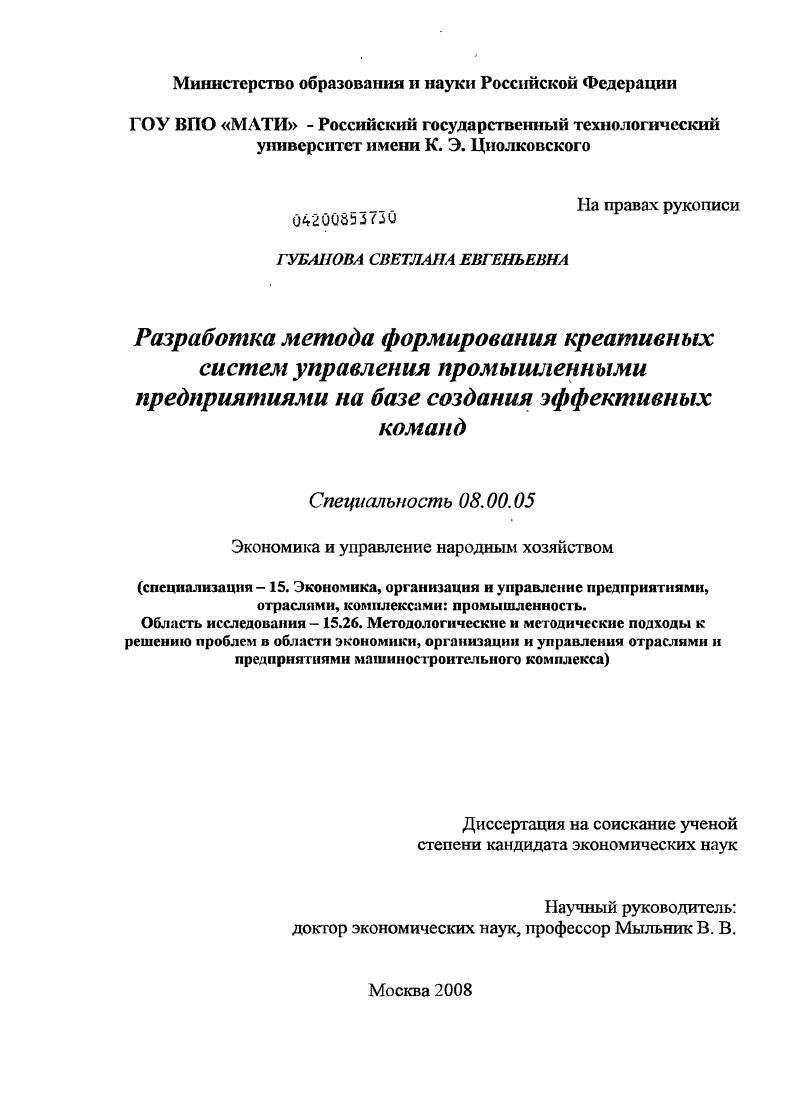 Разработка метода формирования креативных систем управления промышленными предприятиями на базе создания эффективных команд