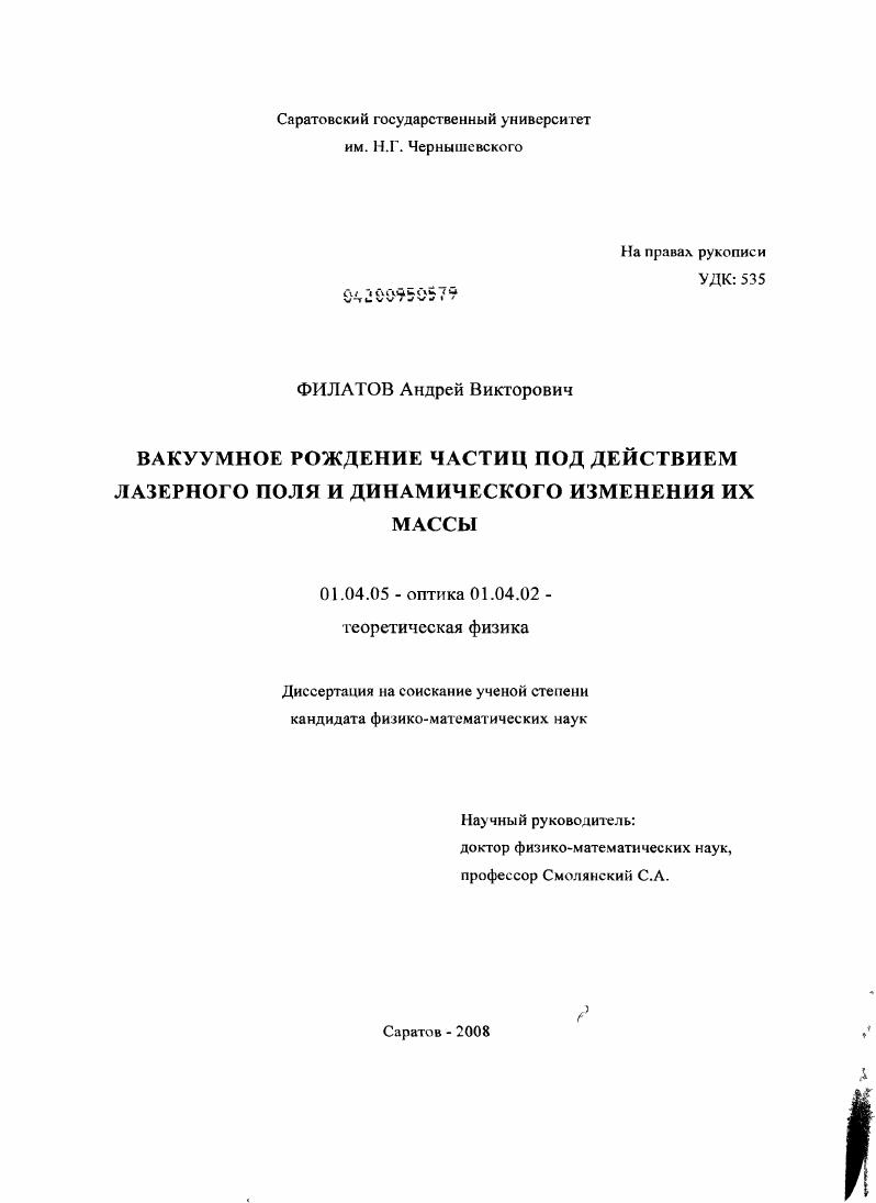 Вакуумное рождение частиц под действием лазерного поля и динамического изменения их массы