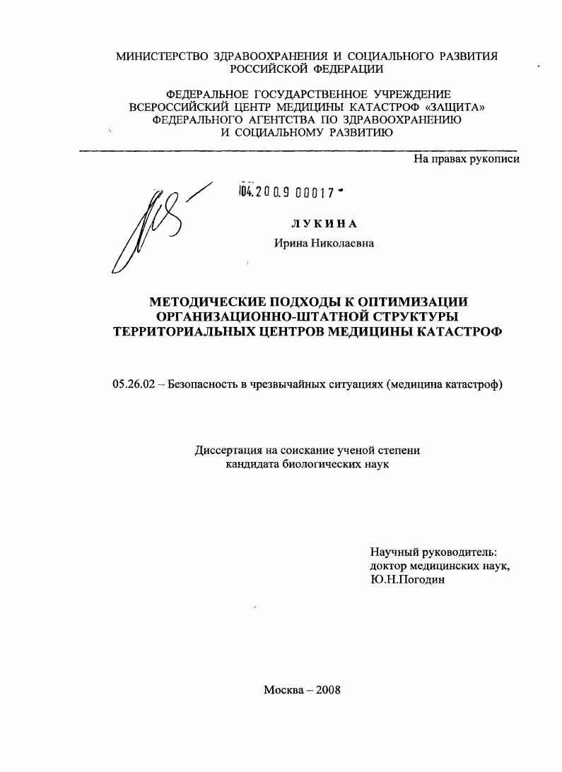 Методические подходы к оптимизации организационно-штатной структуры территориальных центров медицины катастроф