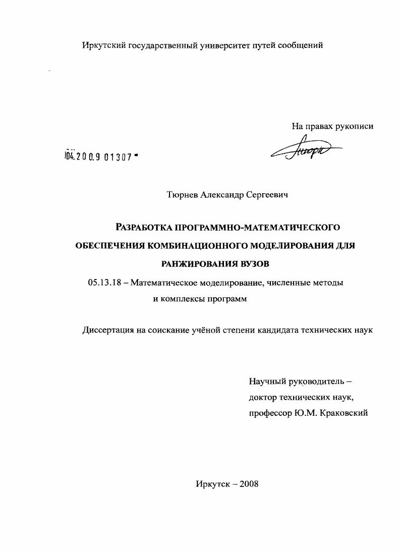 Разработка программно-математического обеспечения комбинационного моделирования для ранжирования вузов
