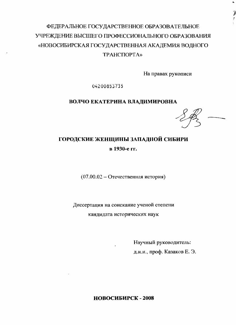 скачать диссертацию Городские женщины Западной Сибири в 1930-е годы Городские женщины Западной Сибири в 1930-е годы