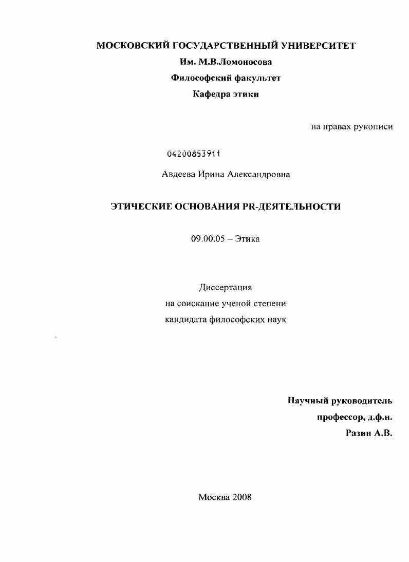 Этические основания PR-деятельности