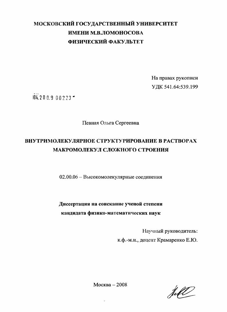 Внутримолекулярное структурирование в растворах макромолекул сложного строения