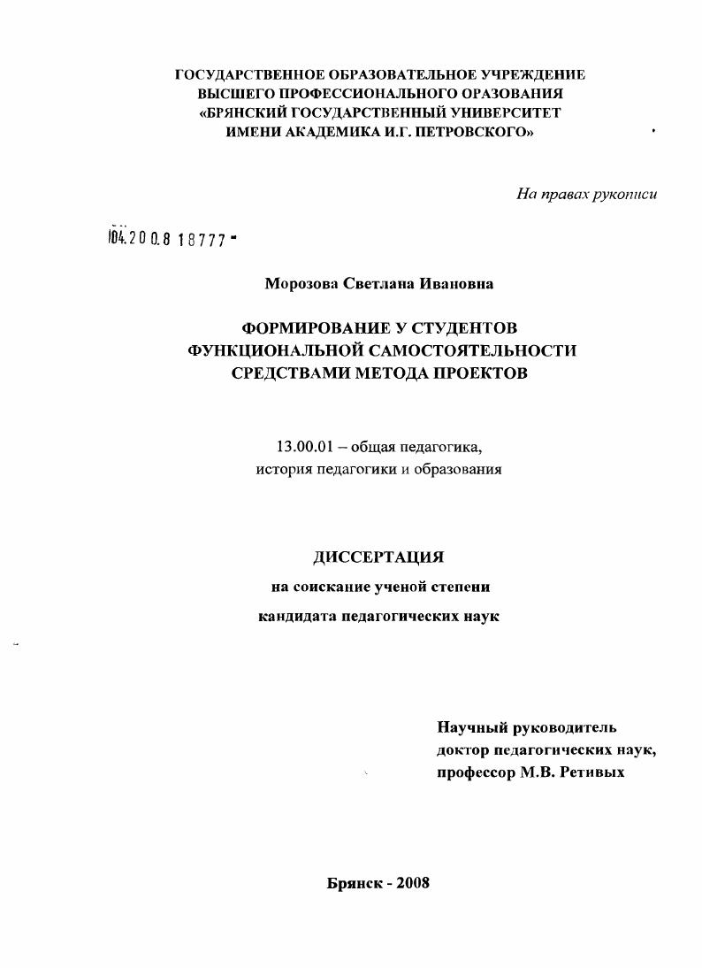 скачать диссертацию Формирование у студентов функциональной самостоятельности средствами метода проектов Формирование у студентов функциональной самостоятельности средствами метода проектов
