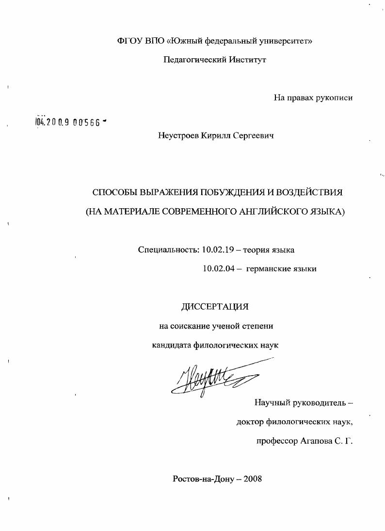 Способы выражения побуждения и воздействия : на материале современного английского языка