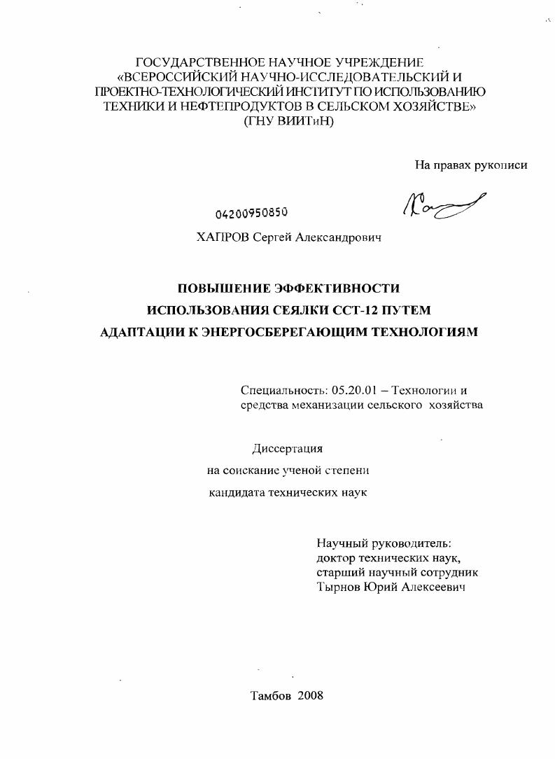 Повышение эффективности использования сеялки ССТ-12 путем адаптации к энергосберегающим технологиям