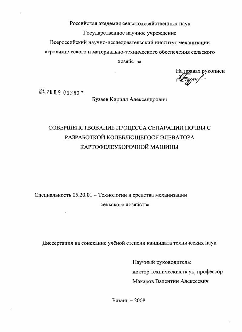 Совершенствование процесса сепарации почвы с разработкой колеблющегося элеватора картофелеуборочной машины