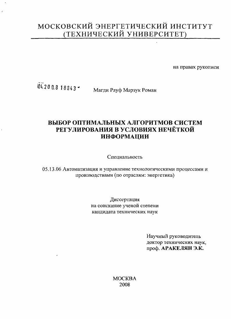 Выбор оптимальных алгоритмов систем регулирования в условиях нечёткой информации