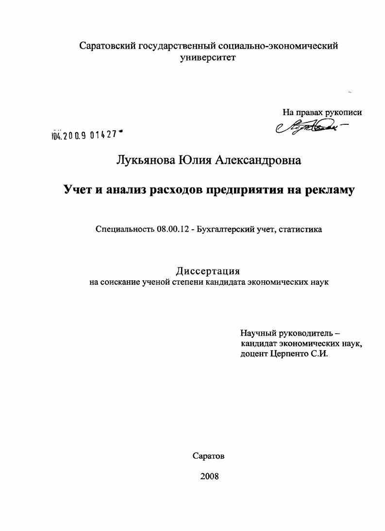 Учет и анализ расходов предприятия на рекламу