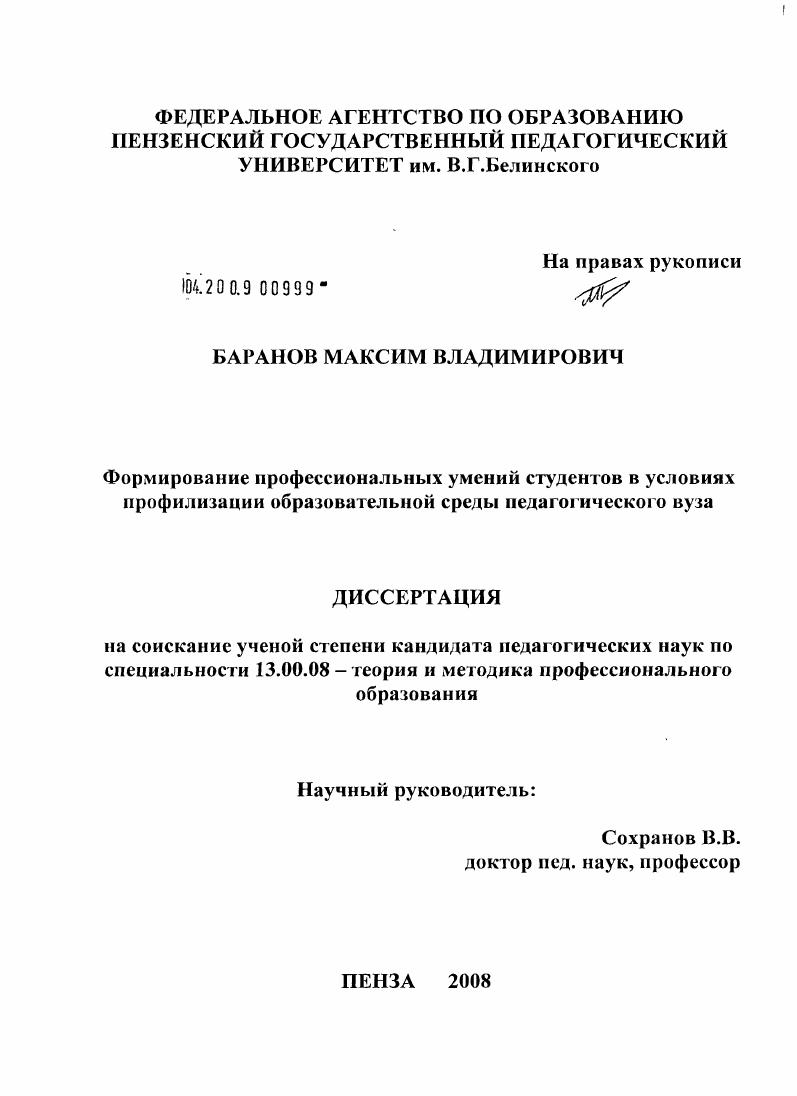 скачать диссертацию Формирование профессиональных умений студентов в условиях профилизации образовательной среды педагогического вуза Формирование профессиональных умений студентов в условиях профилизации образовательной среды педагогического вуза