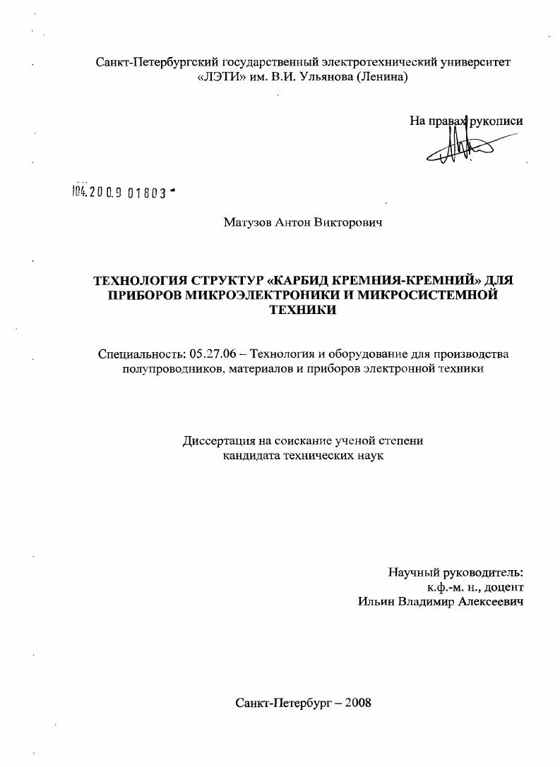 Технология структур "карбид кремния - кремний" для приборов микроэлектроники и микросистемной техники