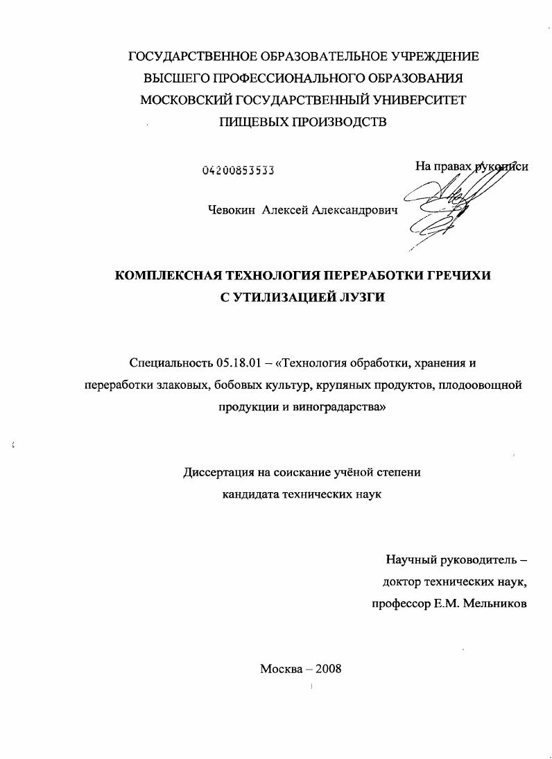 Комплексная технология переработки гречихи с утилизацией лузги